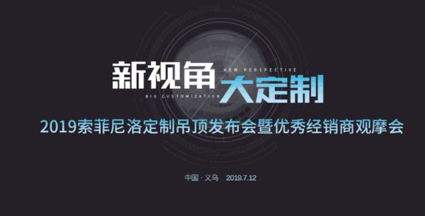 索菲尼洛集成吊顶